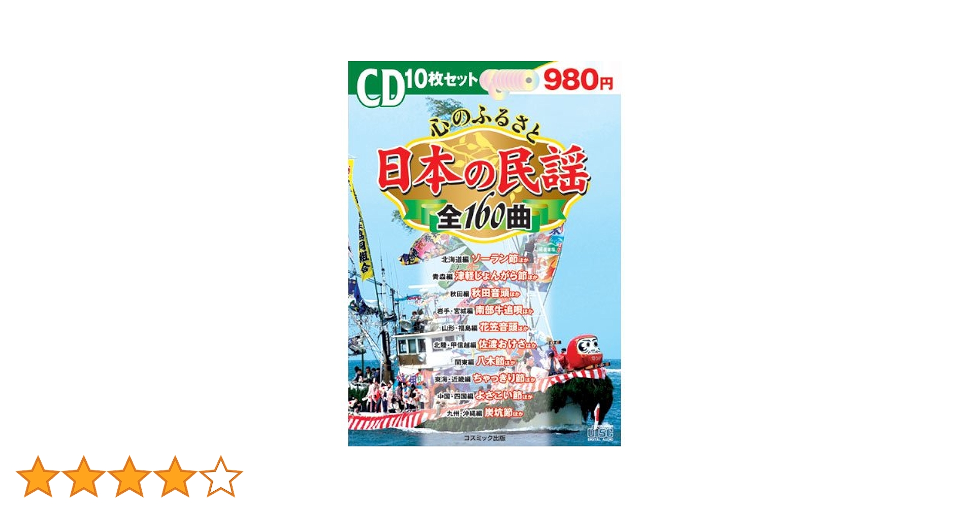 Amazon.co.jp: 心のふるさと 日本の民謡 ( CD10枚組 ) BCD-009